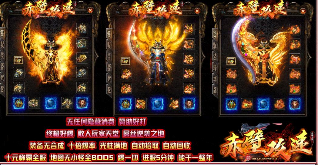 赤壁火龙特戒神器攻速复古三职业版-毁灭魔尊【GOM引擎】