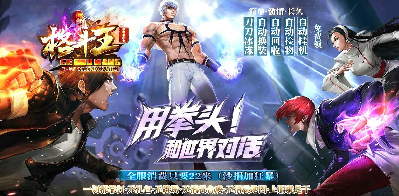 22米格斗王散人神器打金单职业版-鸿蒙庇护魔君【GOM引擎】