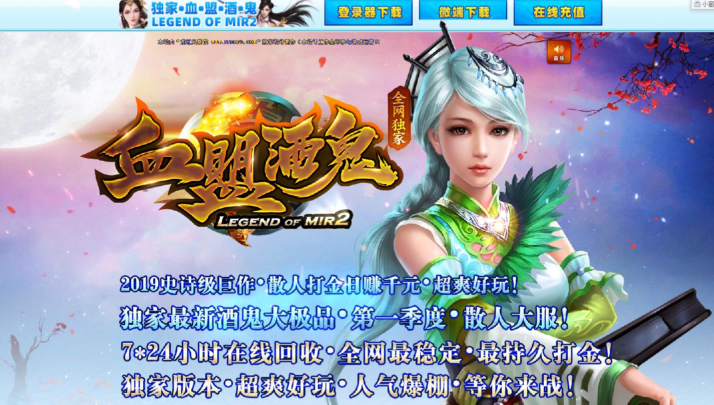 血盟酒鬼大极品单职业版-复古之都【GOM引擎】