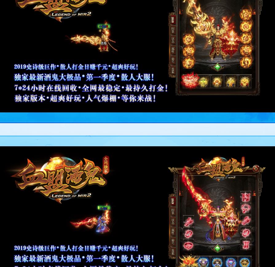 血盟酒鬼大极品单职业版-复古之都【GOM引擎】