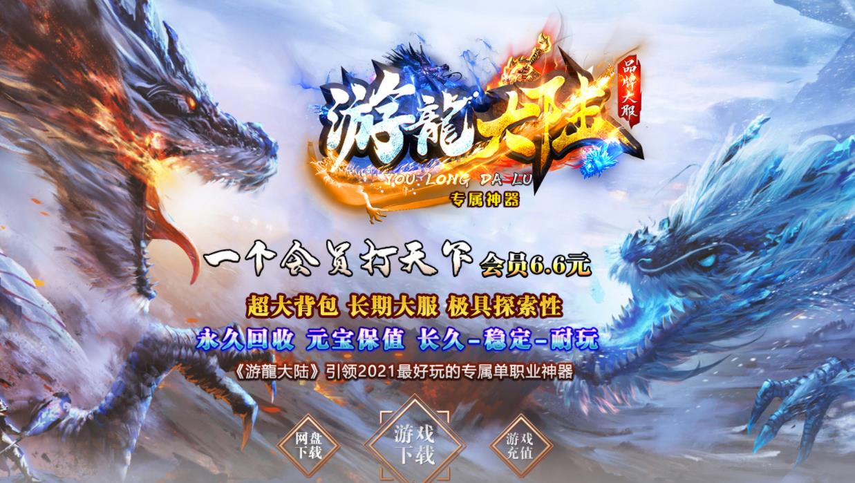 游龙大陆品牌大服会员1元版-纪元天魔兽藏魂【新GOM引擎】
