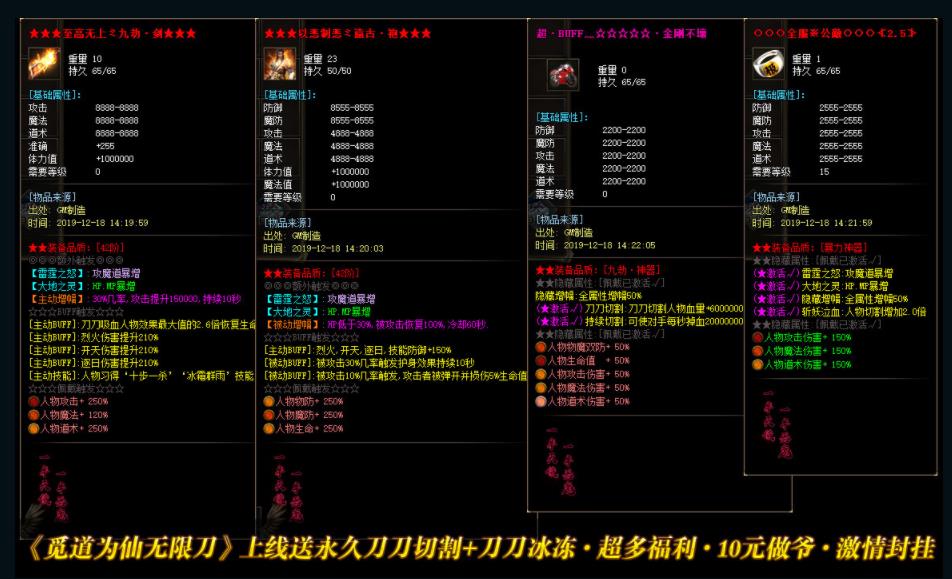觅道为仙无限刀激情单职业版-雷风焰巽【GOM引擎】