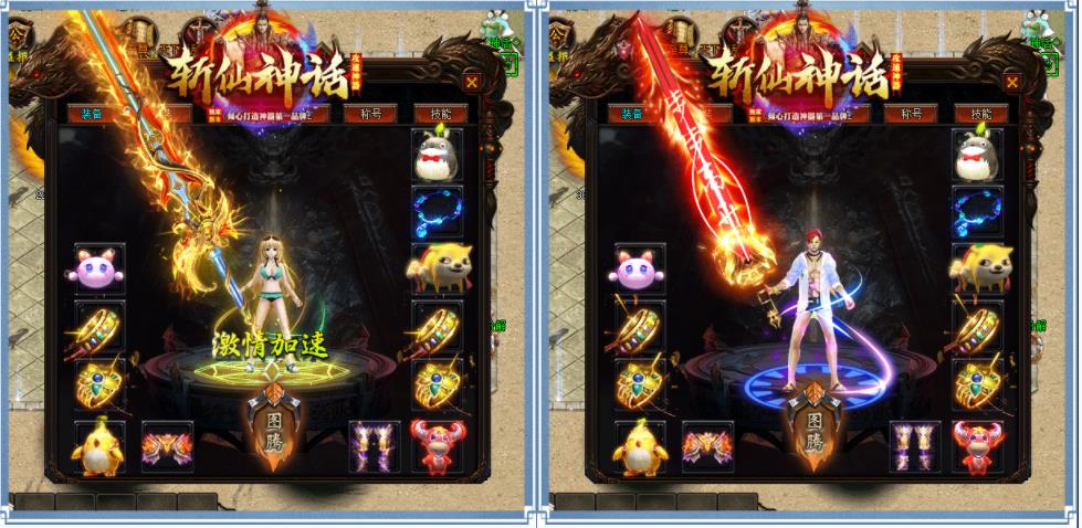 斩仙神话攻速神器激情单职业版-魔神蚩尤【GOM引擎】