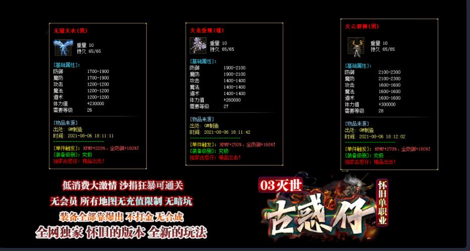 灭世古惑仔第二季怀旧公益单职业版-切割化魔【GOM引擎】