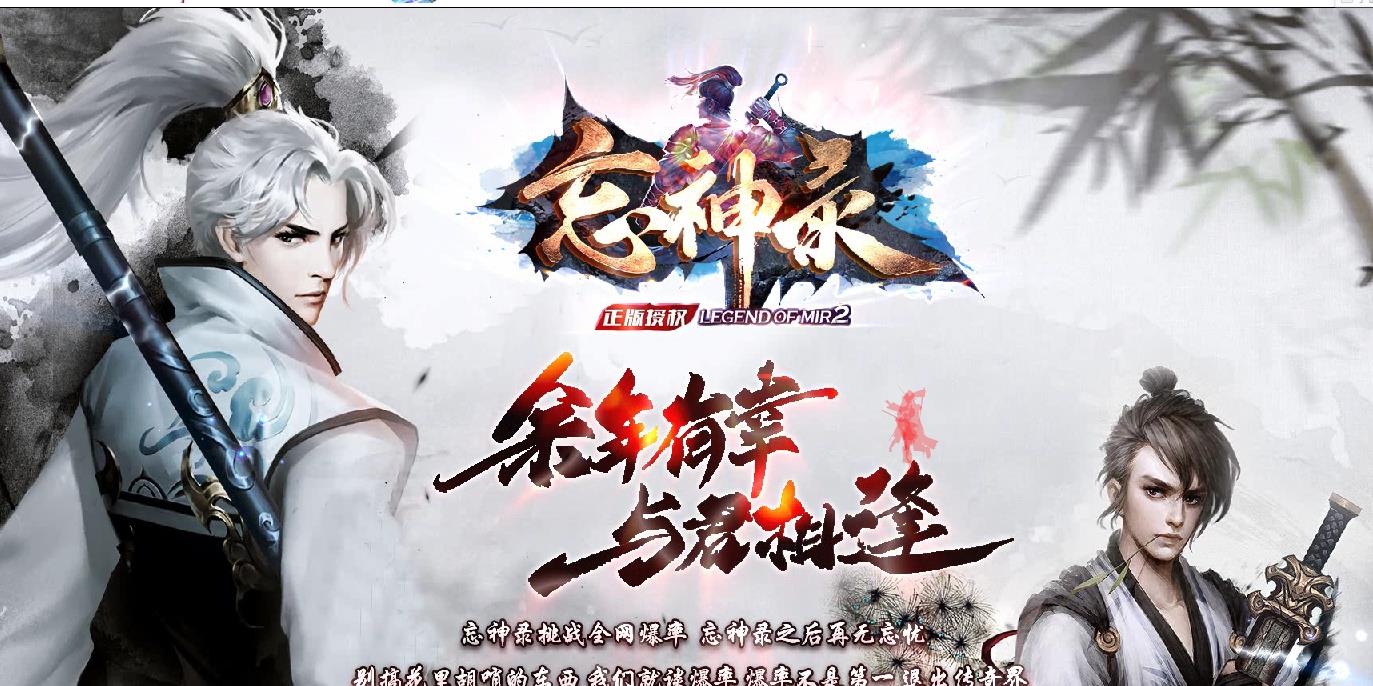 忘神录打米神器单职业版-极惡凶戾邪神【GEE引擎】
