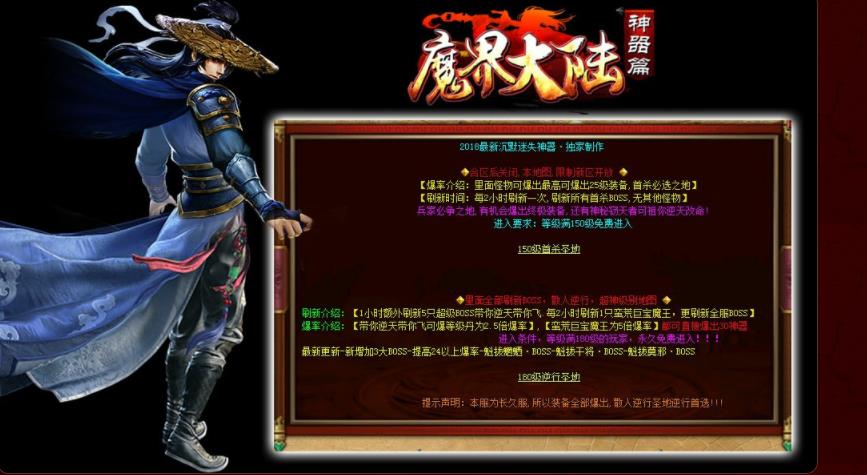 魔界大陆单职业神器篇版-帝皇剑仙至尊【GOM引擎】