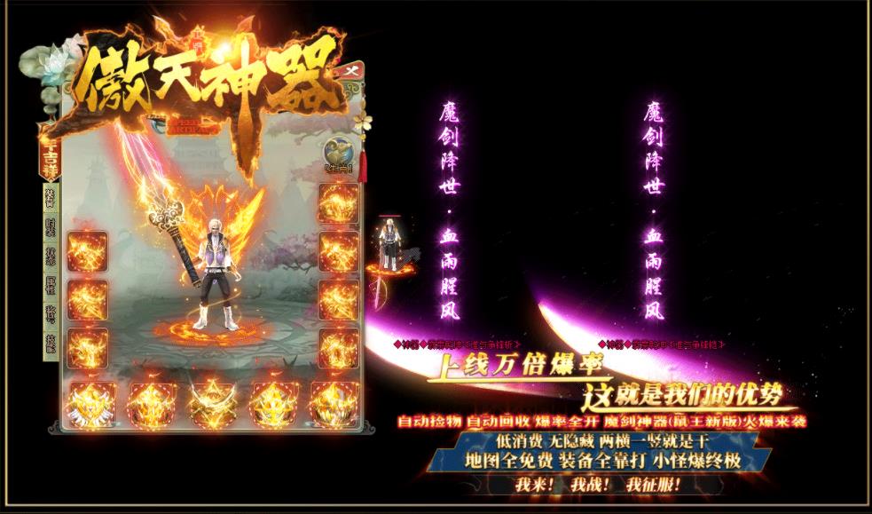 傲天神器22米打金单职业版-苍穹凤凰血魔道君【GOM引擎】