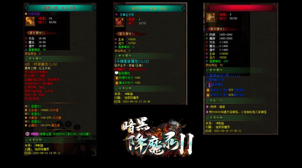 暗黑降魔录Ⅱ更新端单职业版-神天魔威震天【GEE引擎】