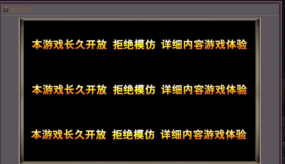 财神复古火龙打金三职业版-金甲战神【GOM引擎】