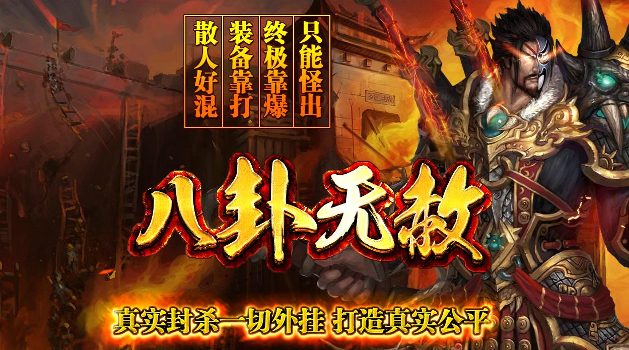 终极八卦无赦降魔篇单职业版-御剑火翼神尊【GOM引擎】