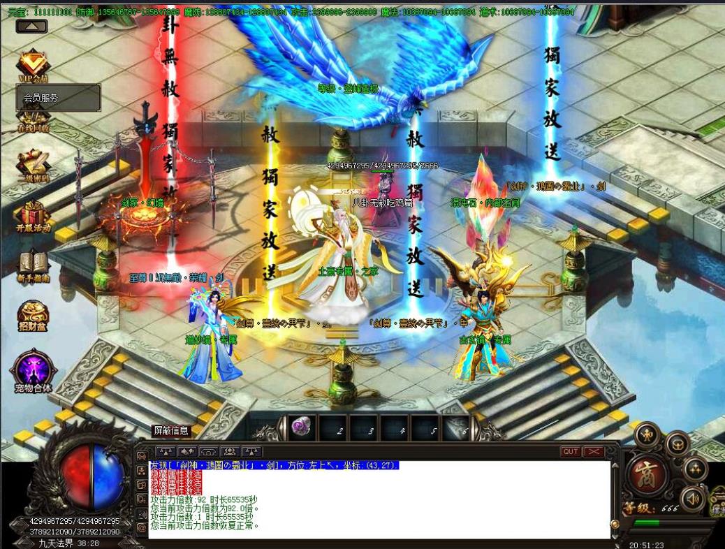 终极八卦无赦降魔篇单职业版-御剑火翼神尊【GOM引擎】