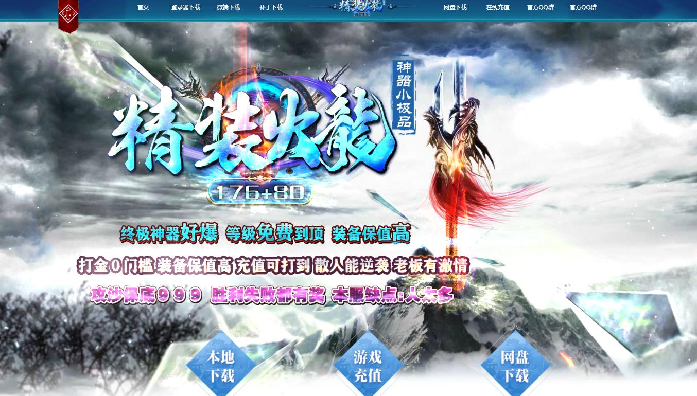 176+80精装火龙神器小极品打金三职业版-逆鳞秘境【GOM引擎】