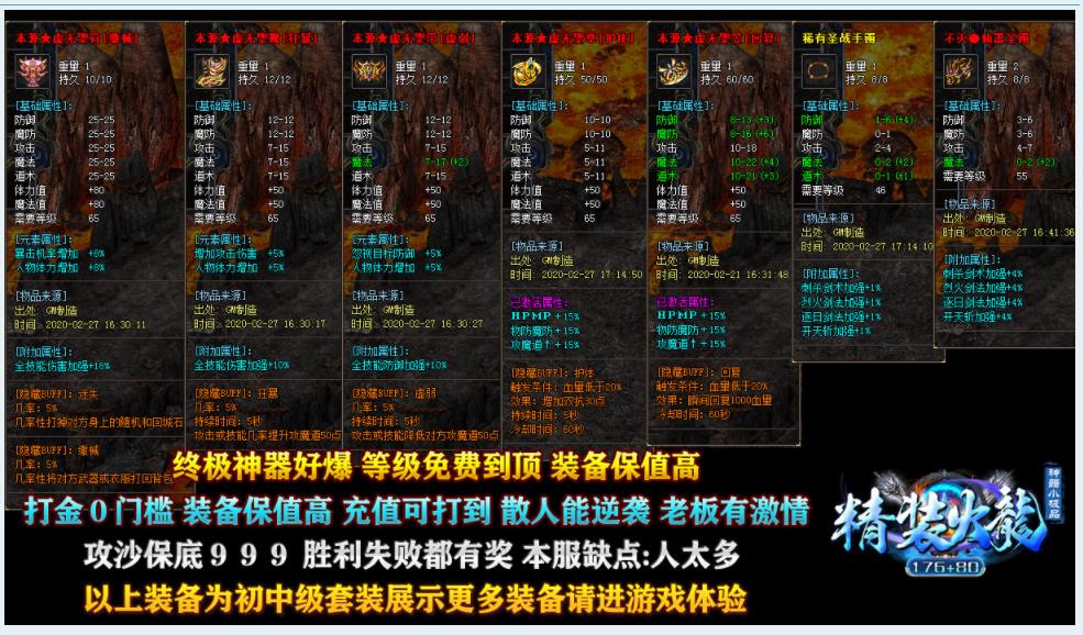 176+80精装火龙神器小极品打金三职业版-逆鳞秘境【GOM引擎】