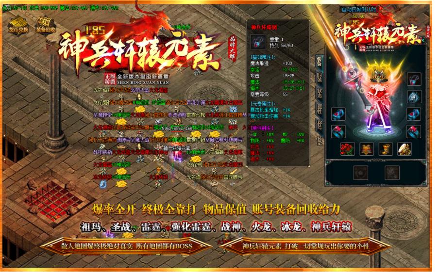 1.85神兵轩辕元素公益三职业版-灭失炎魔【GOM引擎】