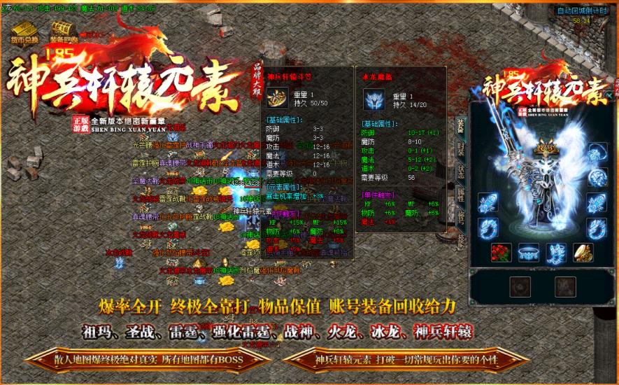 1.85神兵轩辕元素公益三职业版-灭失炎魔【GOM引擎】