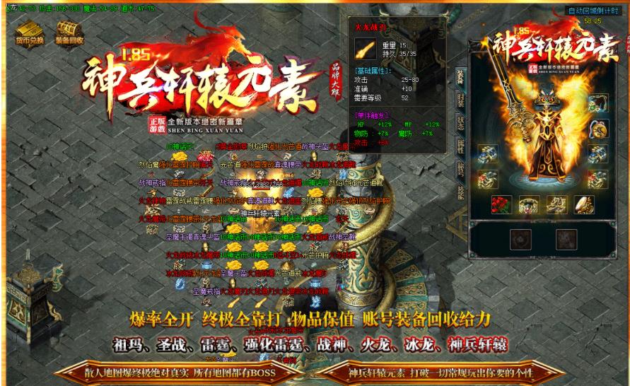 1.85神兵轩辕元素公益三职业版-灭失炎魔【GOM引擎】