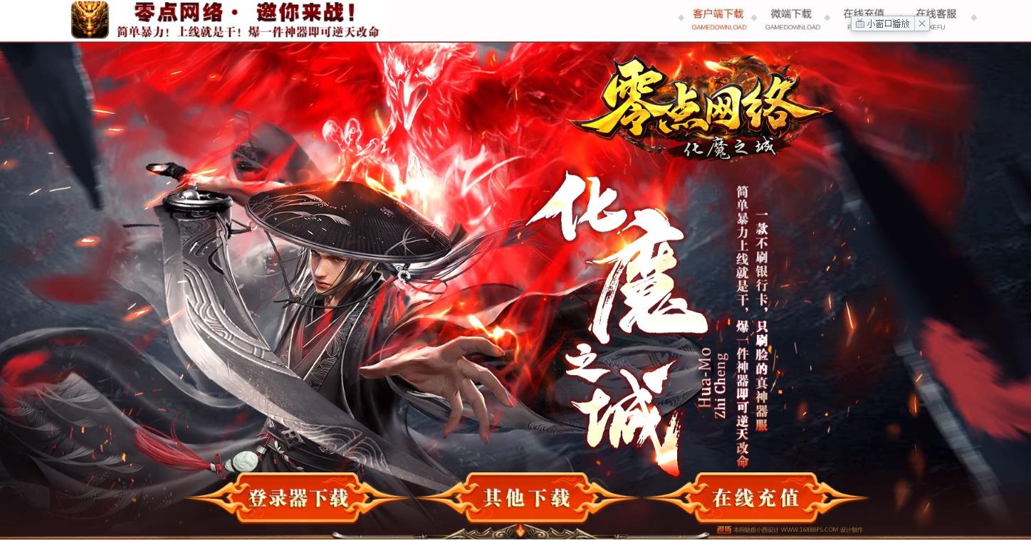 零点网络化魔之城打金单职业版-虚空魔神【GOM引擎】