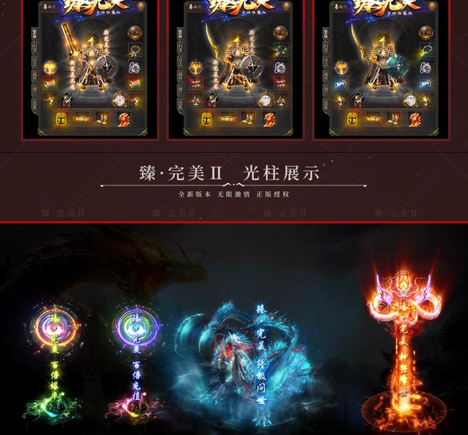 臻完美火龙Ⅱ百倍狂暴版打金三职业版-远古黑煞【GOM引擎】