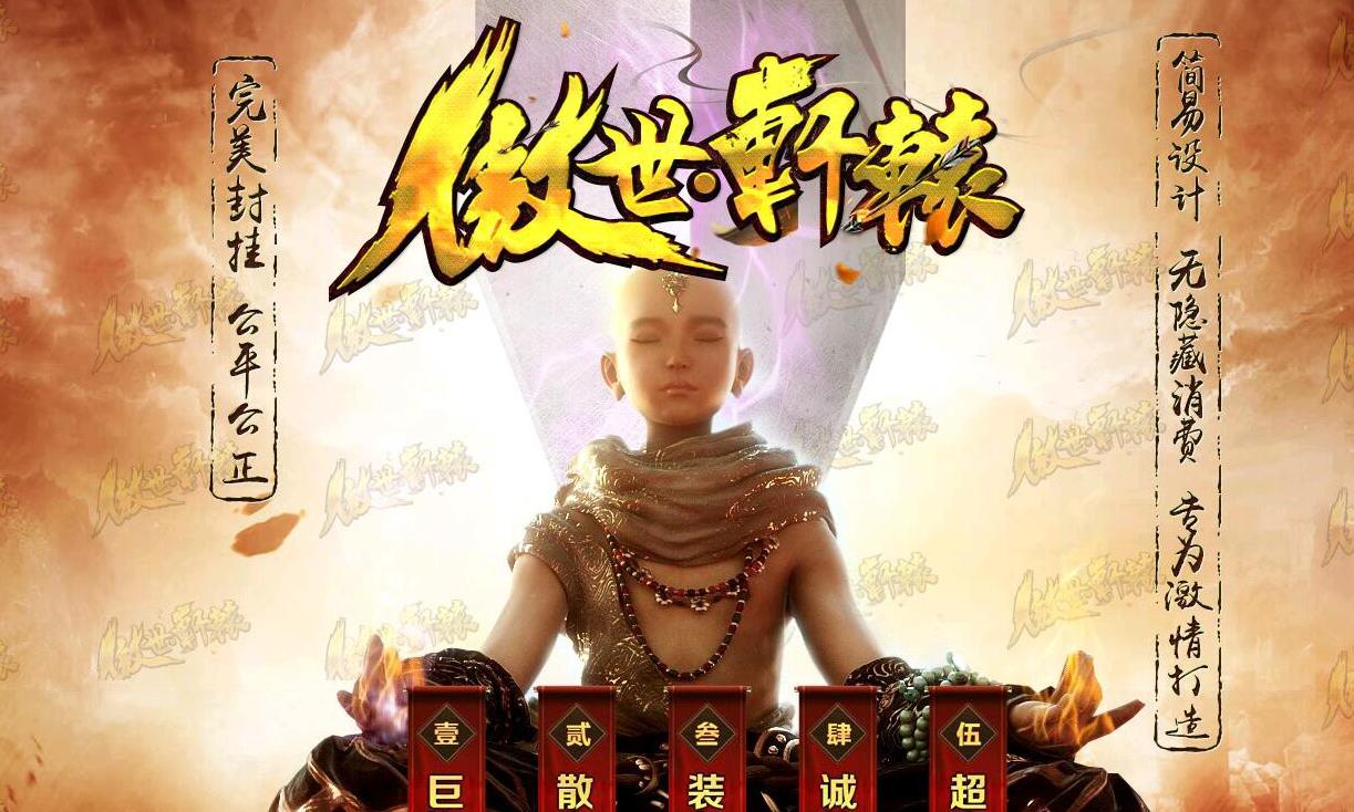 万古大帝傲世轩辕单职业版-仙天界百战仙尊【GEE引擎】