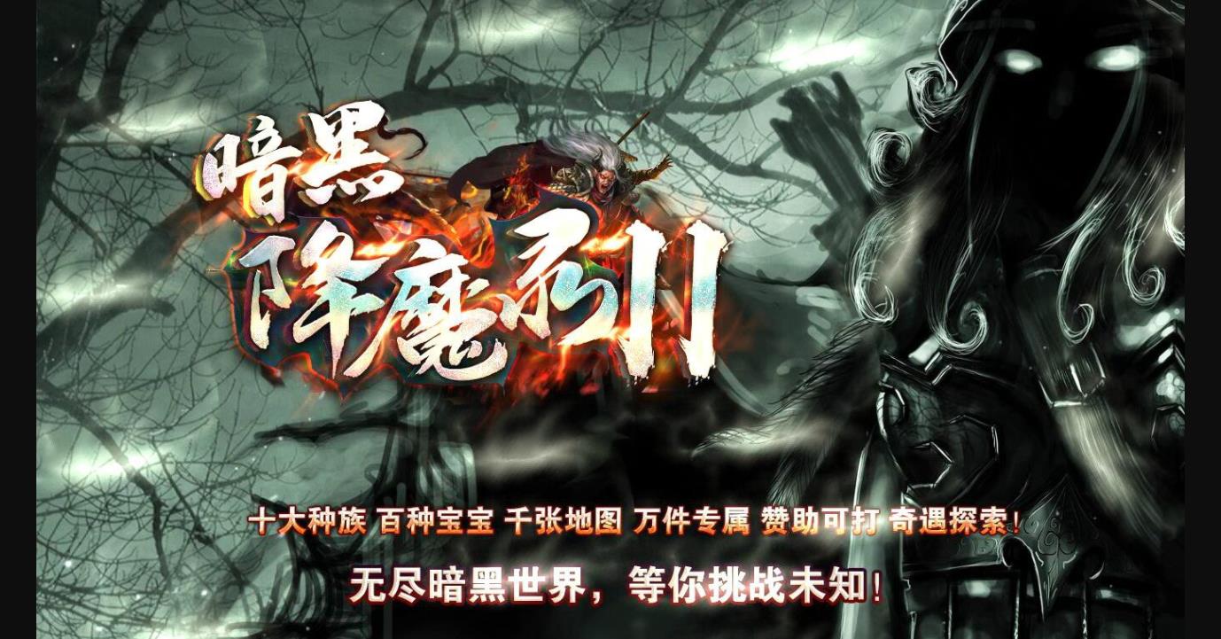 降魔录Ⅱ召唤之夜单职业版-疾风暴怒【GOM引擎】