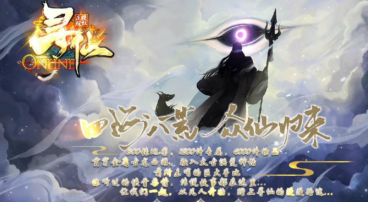 寻仙求魔第九季专属神器公益单职业版-仙族国师【GOM引擎】