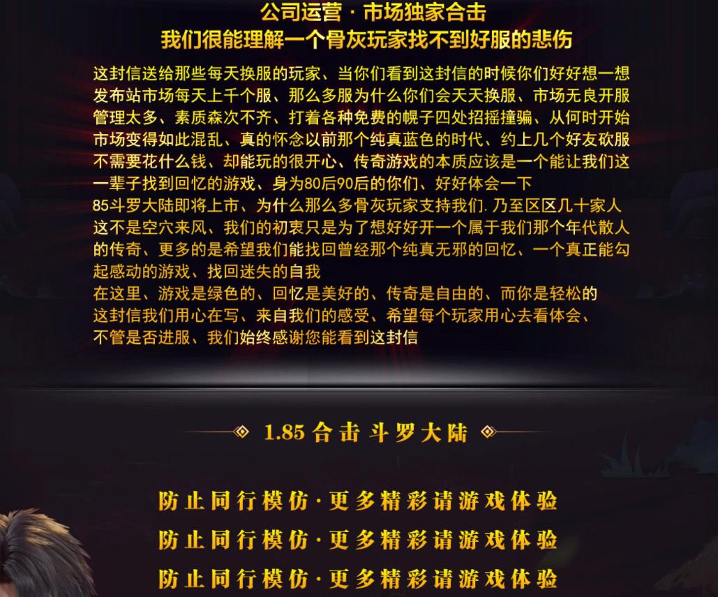 1.85斗罗大陆合击版-邪恶帝王统治者【BLUE引擎】
