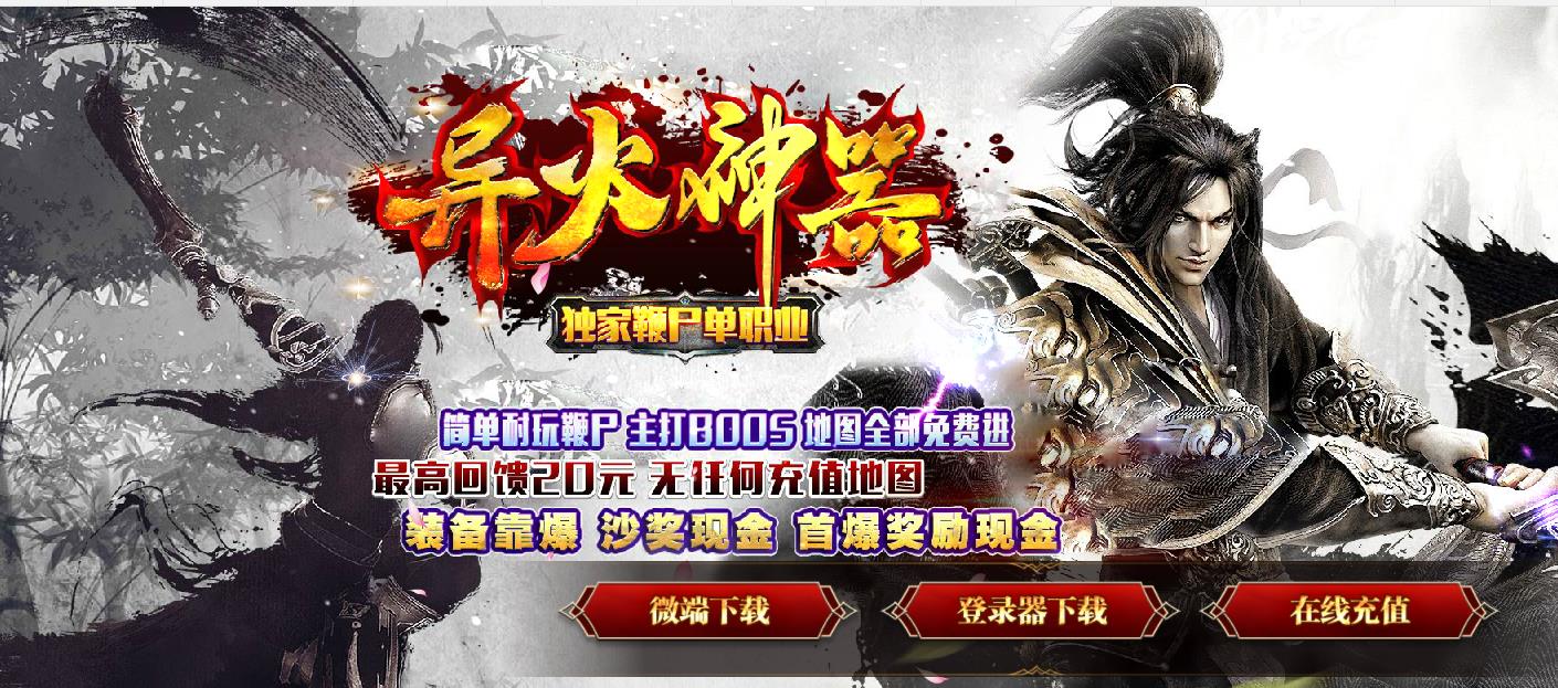 龙渊3之异火神器鞭尸单职业版-斗帝萧炎【GOM引擎】