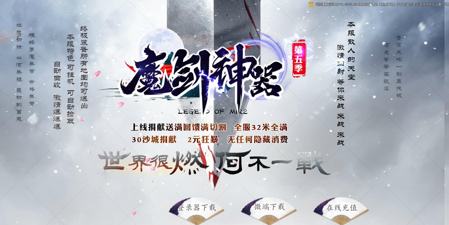 魔剑神器第五季单职业迷失版-无尽的黑暗【GOM引擎】