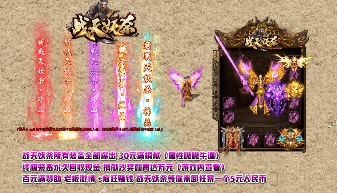 新战天妖杀复古三职业大极品鉴定版-超凡入圣【GOM引擎】