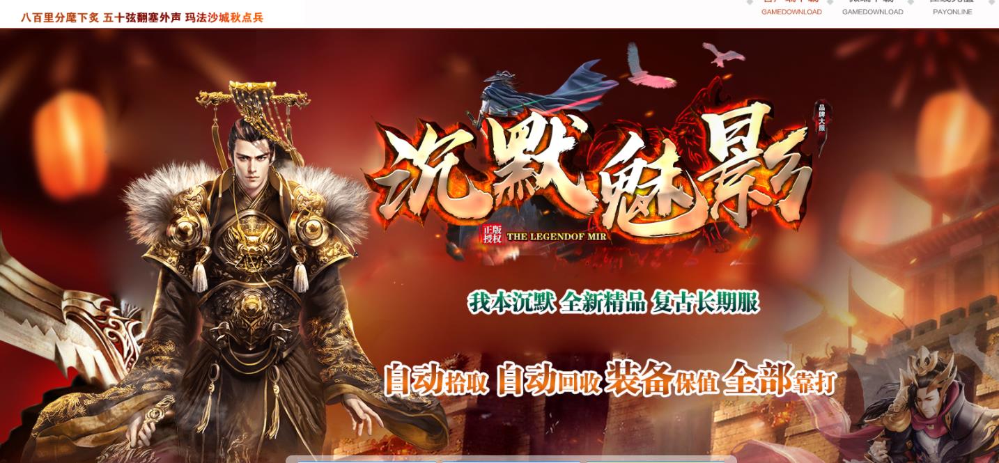 我本沉默魅影复古微变单职业版-嗜血法神红魔【GOM引擎】
