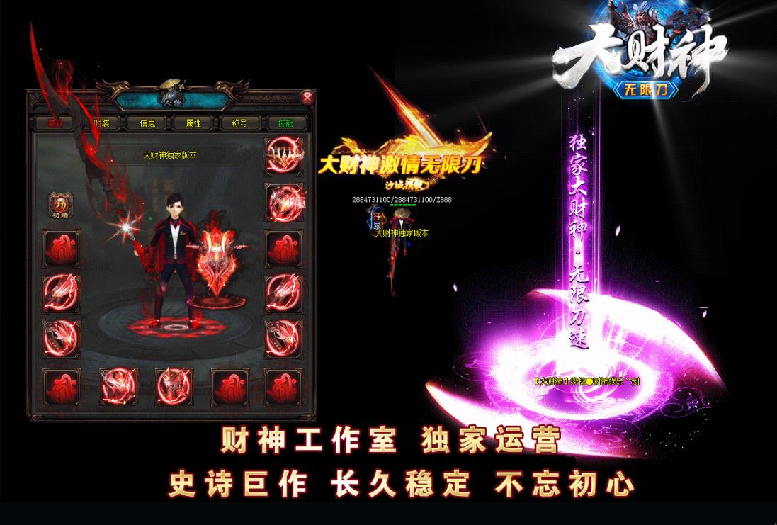 大财神无限刀单职业版-诛仙剑君【GOM引擎】