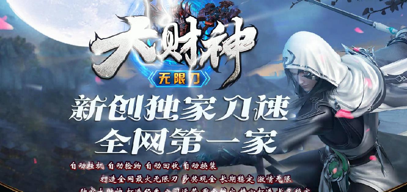 大财神无限刀单职业版-诛仙剑君【GOM引擎】