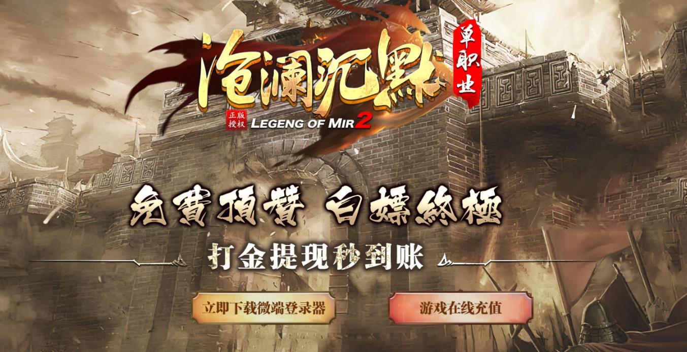 沧澜沉默公益单职业版-火焰范德萨【GOM引擎】