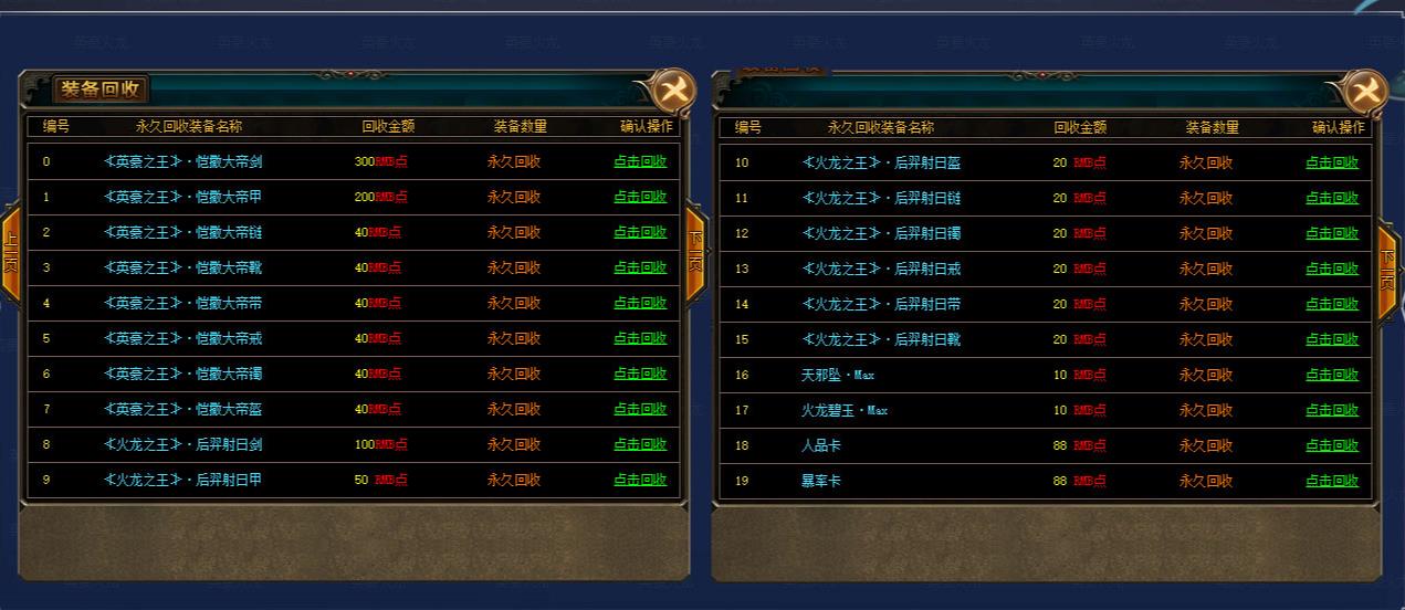 英豪火龙稳定打米复古单职业版-蚩尤大巫【GOM引擎】