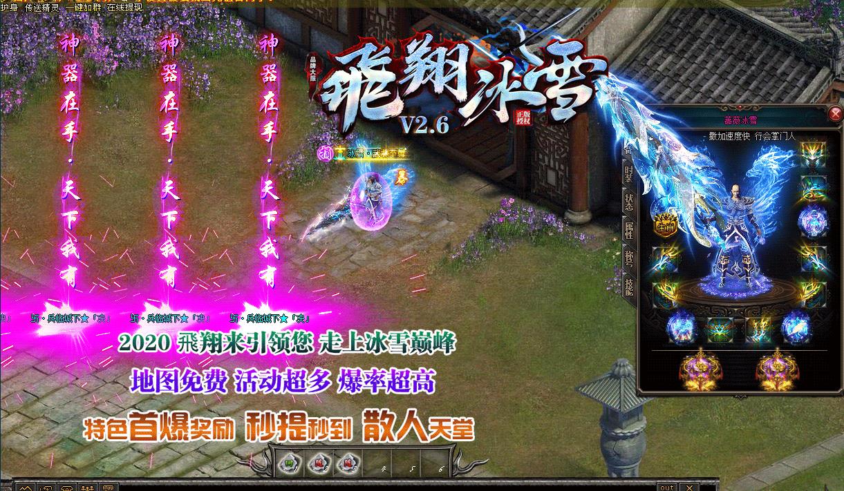 大服飞翔冰雪V2.6单职业版-魔神共舞【GOM引擎】