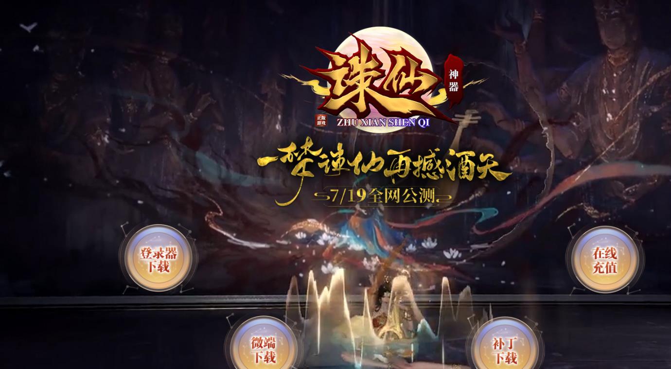 诛仙神器II打金单职业版-遮天邪魂后裔【GOM引擎】