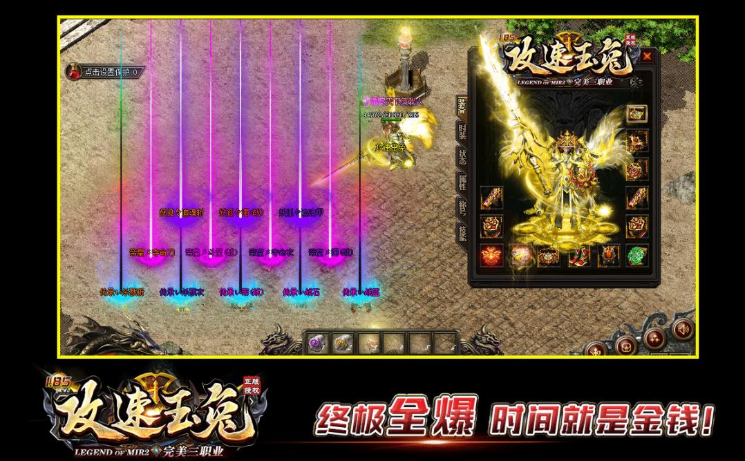 1.85攻速玉兔完美三职业版-炎熔魔影【GOM引擎】