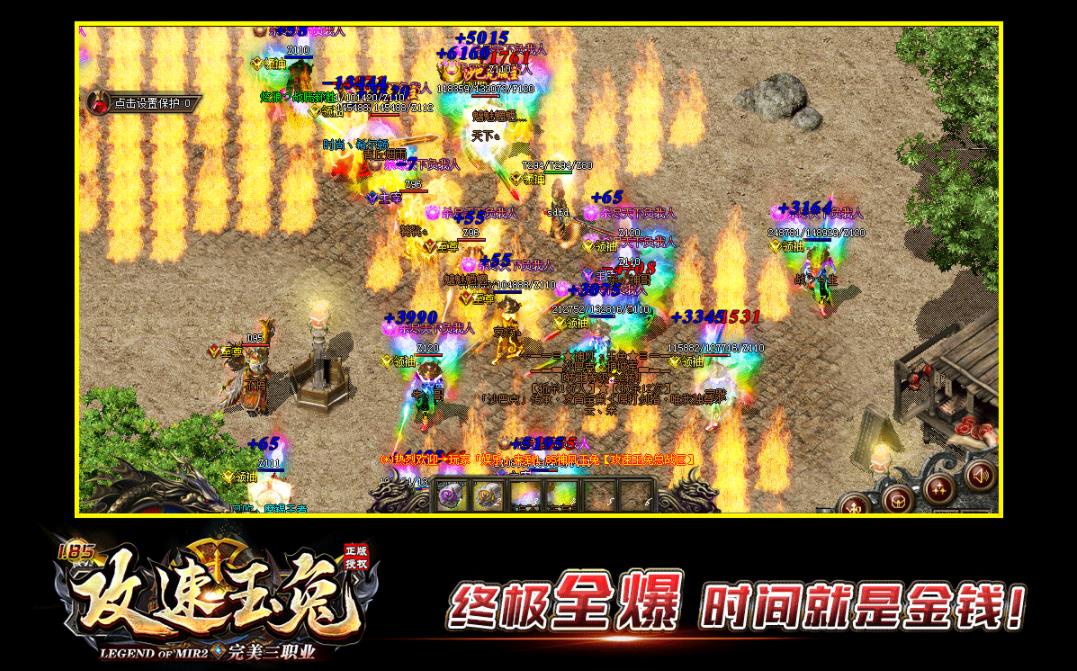 1.85攻速玉兔完美三职业版-炎熔魔影【GOM引擎】