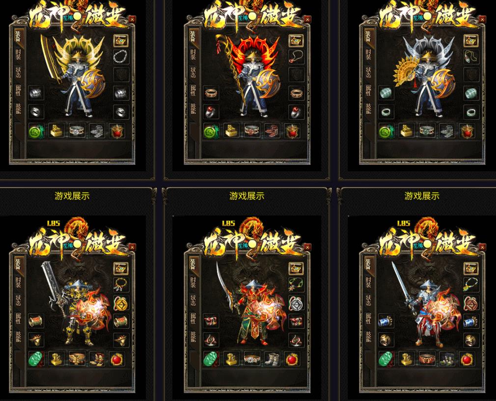 品牌大服1.85龙神微变三职业版-炼狱神龙【GOM引擎】