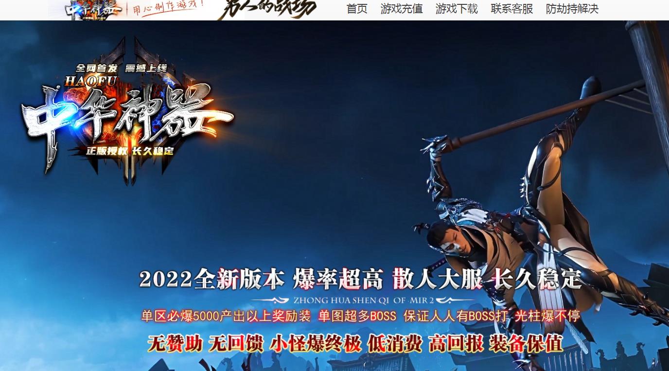 中华神器打金单职业版-魔神骨骸【GOM引擎】