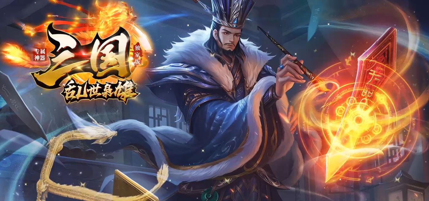 三国乱世枭雄单职业版-嗜血魔翼【GOM引擎】