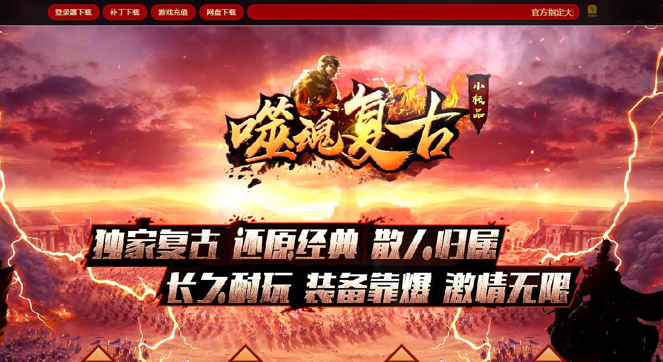 天之噬魂1.76小极品复古三职业版-永恒天尊【GOM引擎】