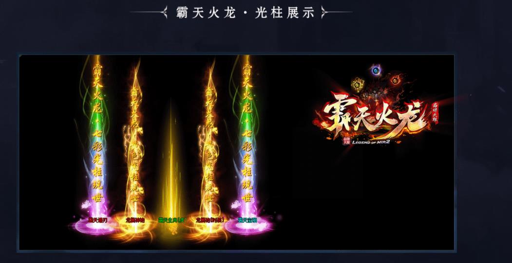 1.80霸天火龙复古三职业版-狂暴专属【GOM引擎】