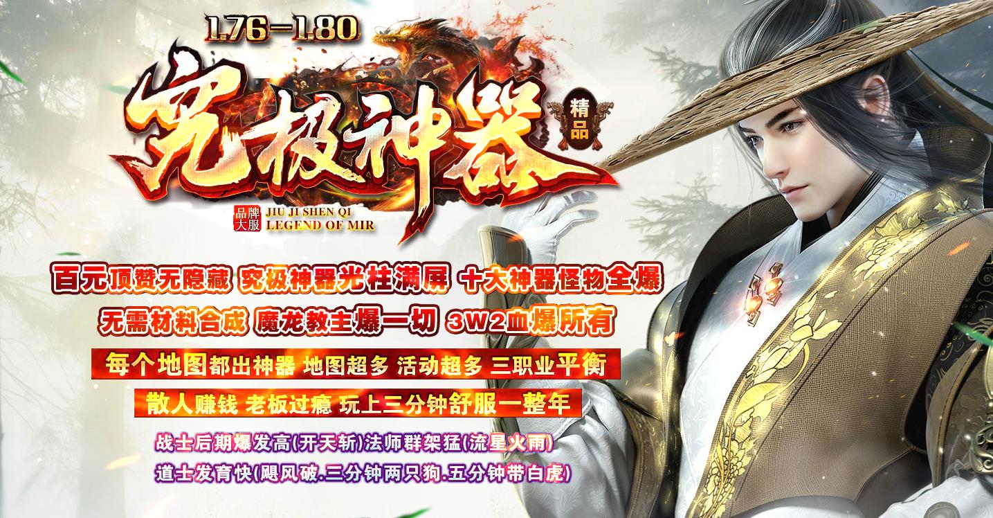 究极神器精品1.76-1.80三职业版-魔灵战士【GOM引擎】