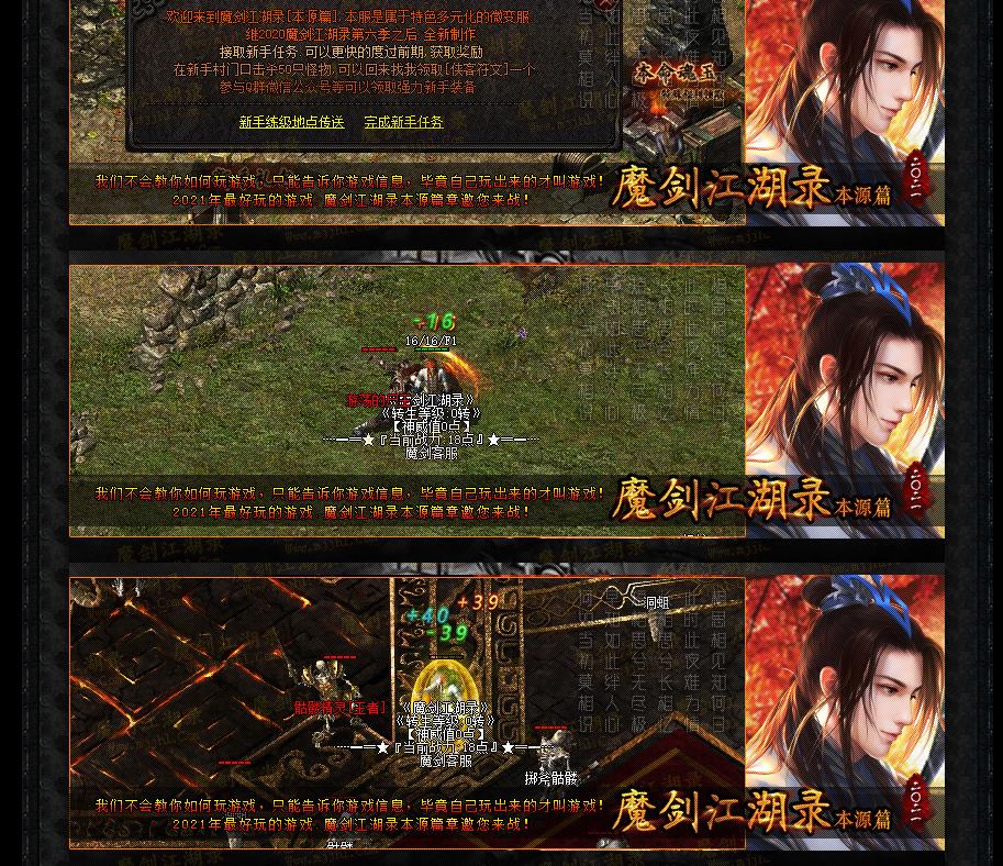魔剑江湖录三职业版-龙鳞神魔【GEE引擎】