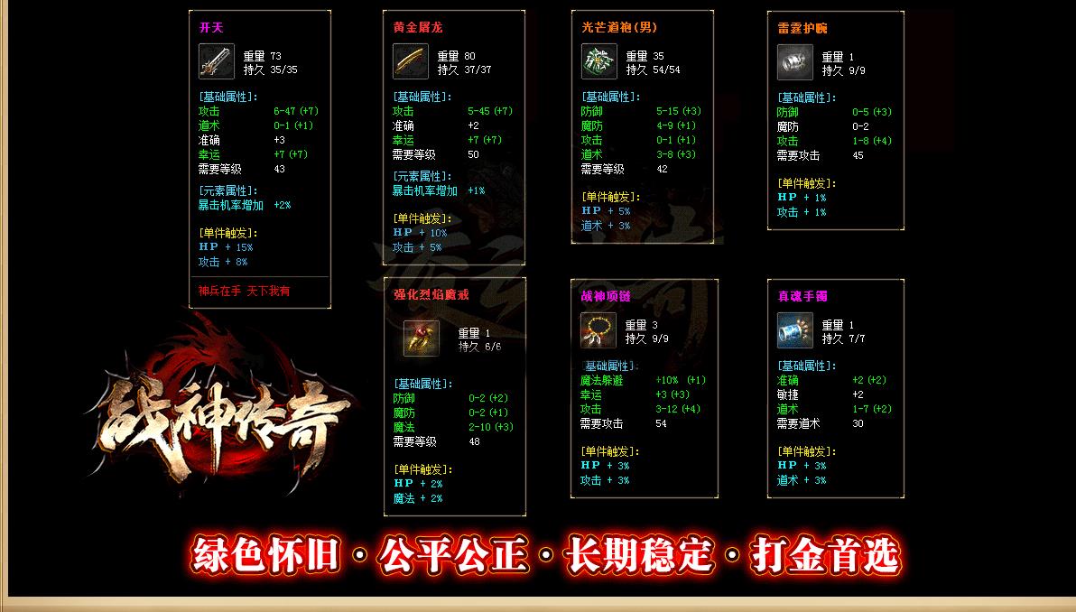 1.80战神传奇打金三职业版-圣兽之魂【GOM引擎】