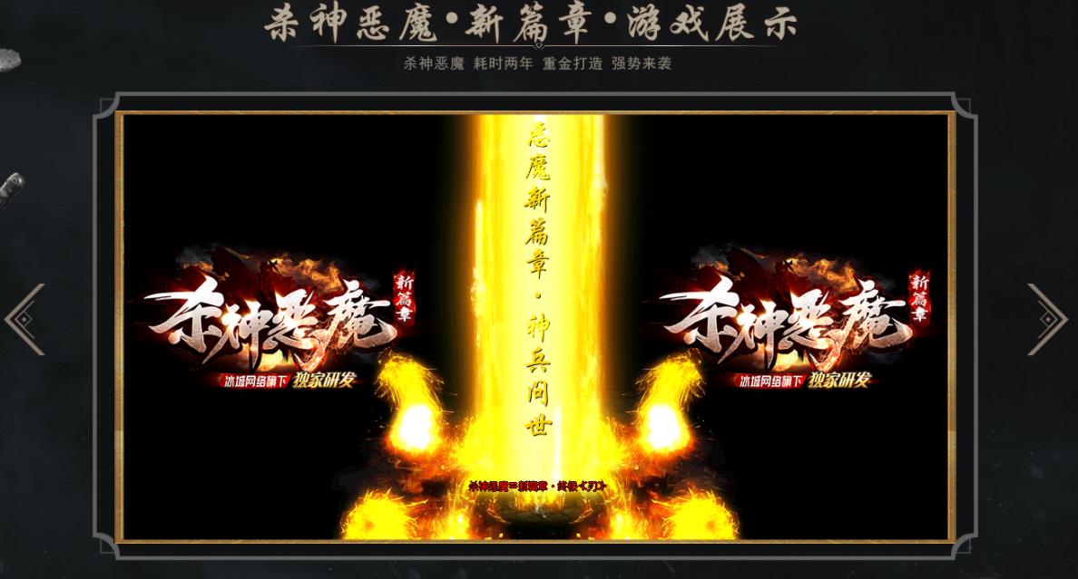 杀神恶魔新篇章打金单职业版-七彩璃蝶炎阳【GOM引擎】