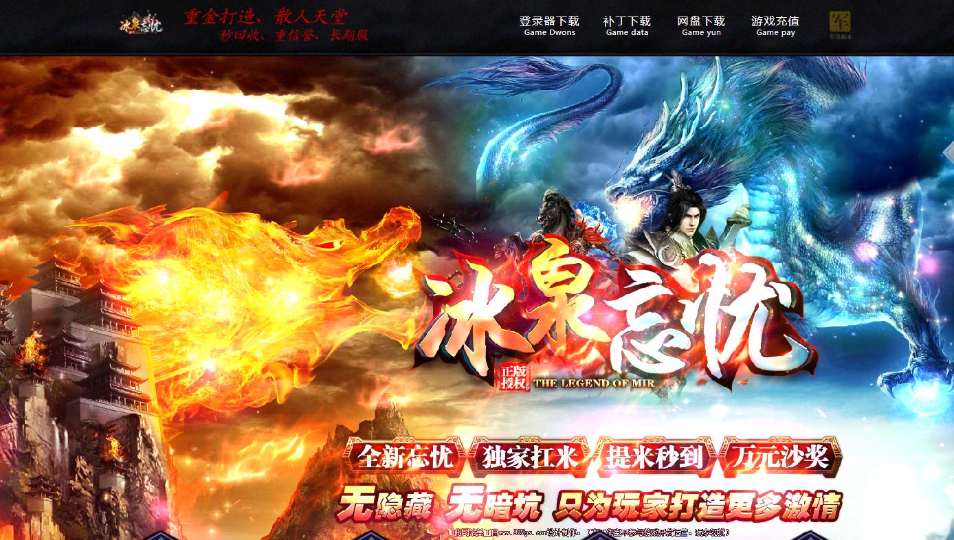 冰泉忘忧打金单职业版-烈焰护法【GOM引擎】