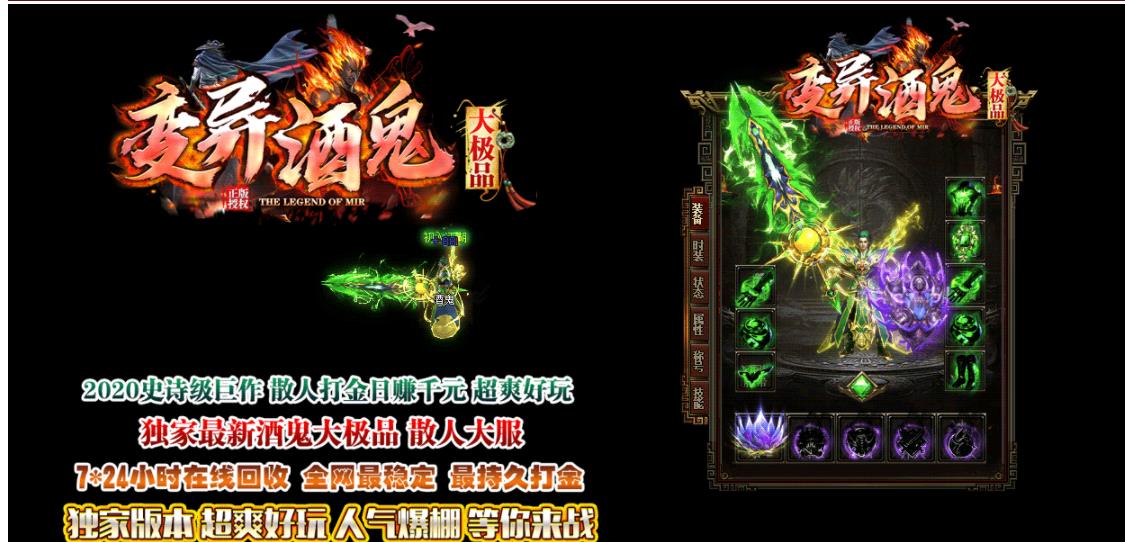 变异酒鬼大极品单职业版-转区专署【GOM引擎】