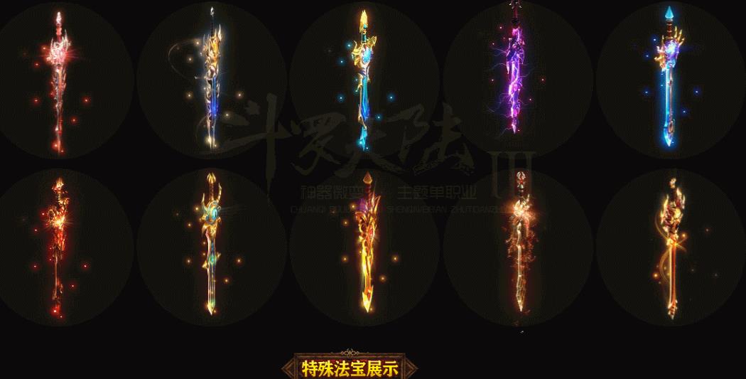 斗罗大陆Ⅲ神器微变主题单职业版-神之领域羿神【GOM引擎】